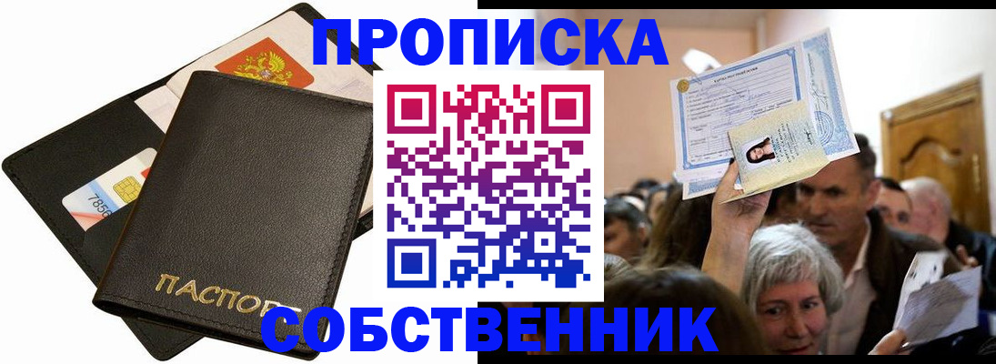 временная регистрация собственник в Жердевке